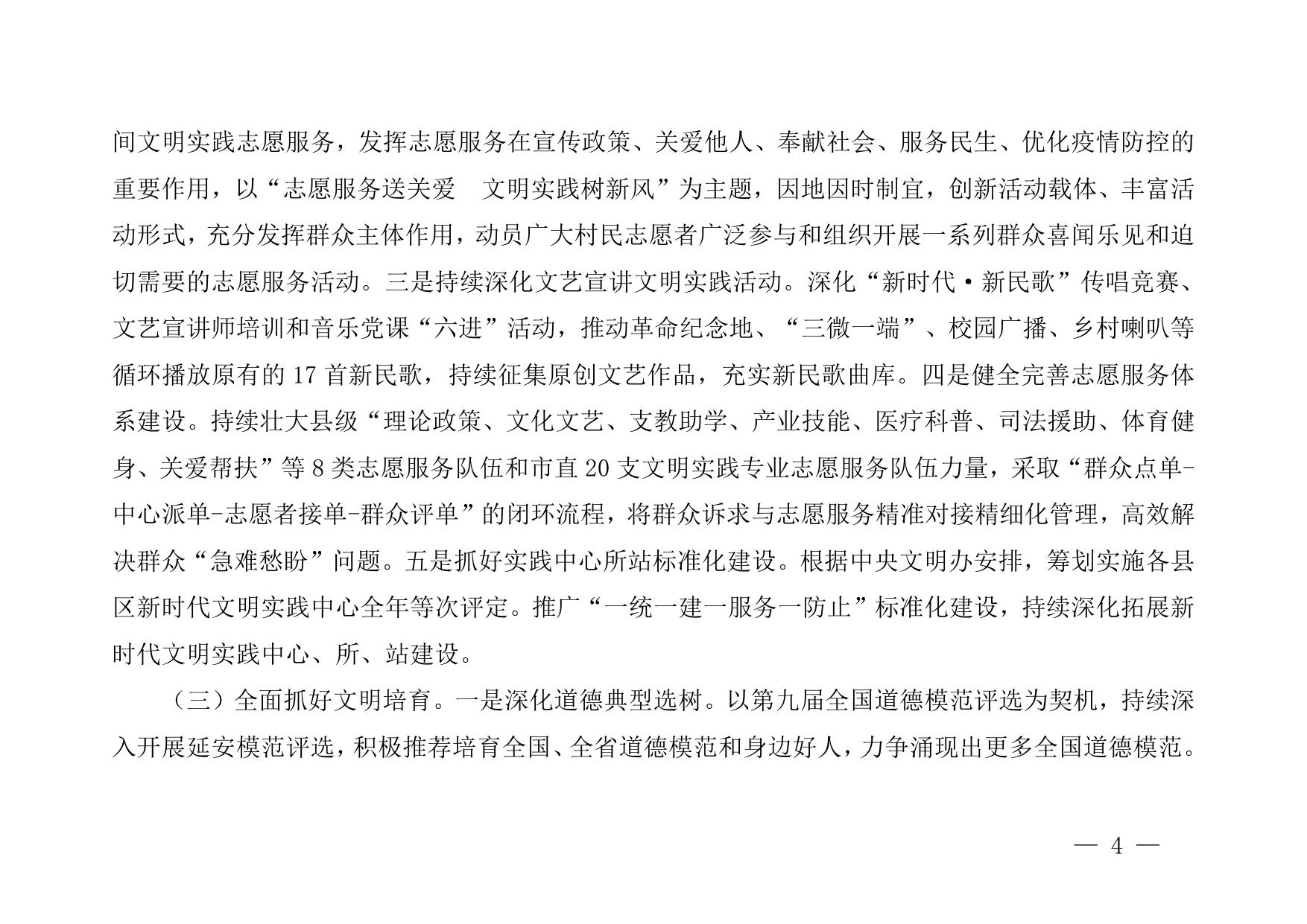 中共延安市委精神文明建设指导委员会办公室2023年部门预算公开说明.pdf