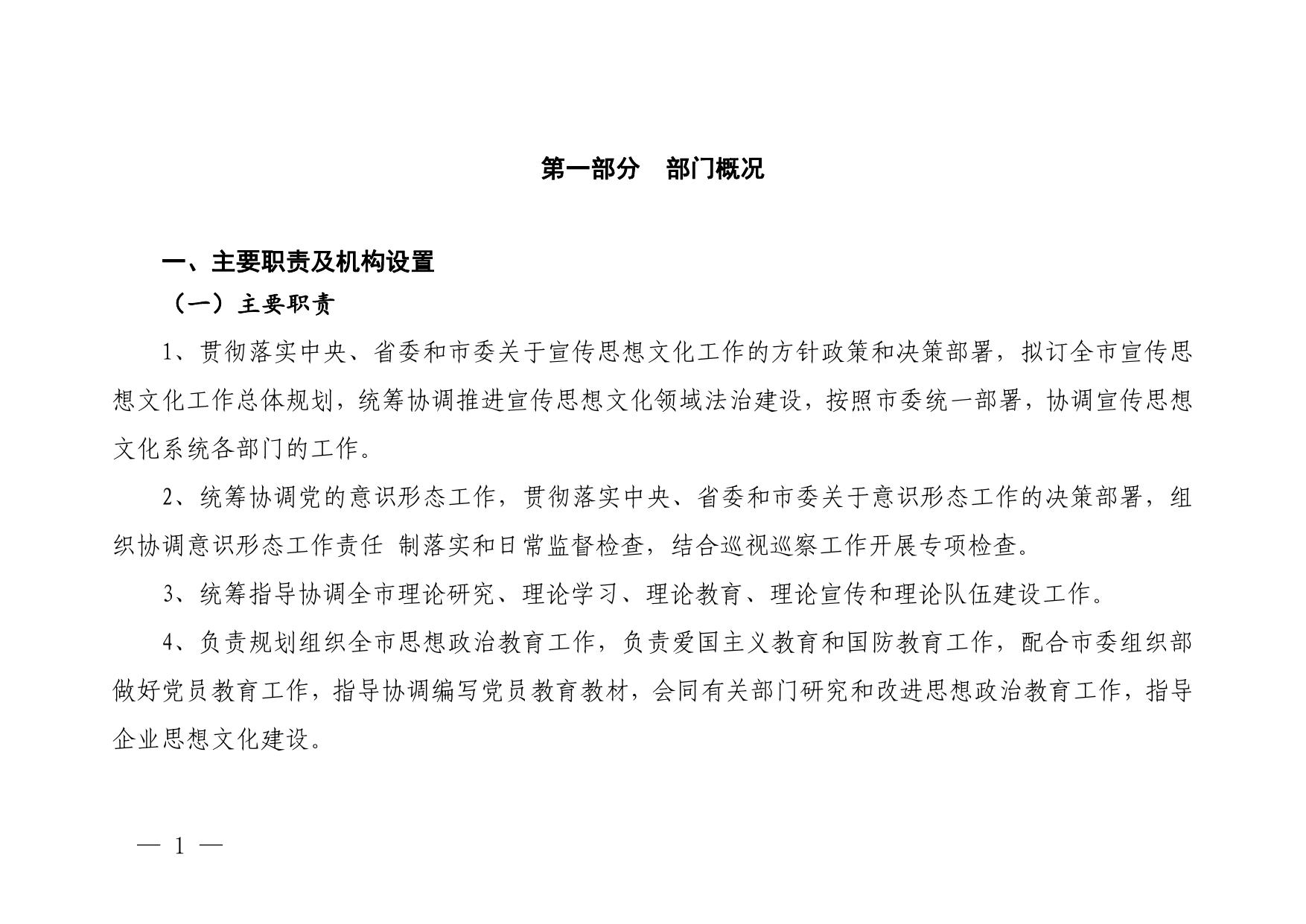 中共延安市委宣传部2023年部门预算公开说明.pdf