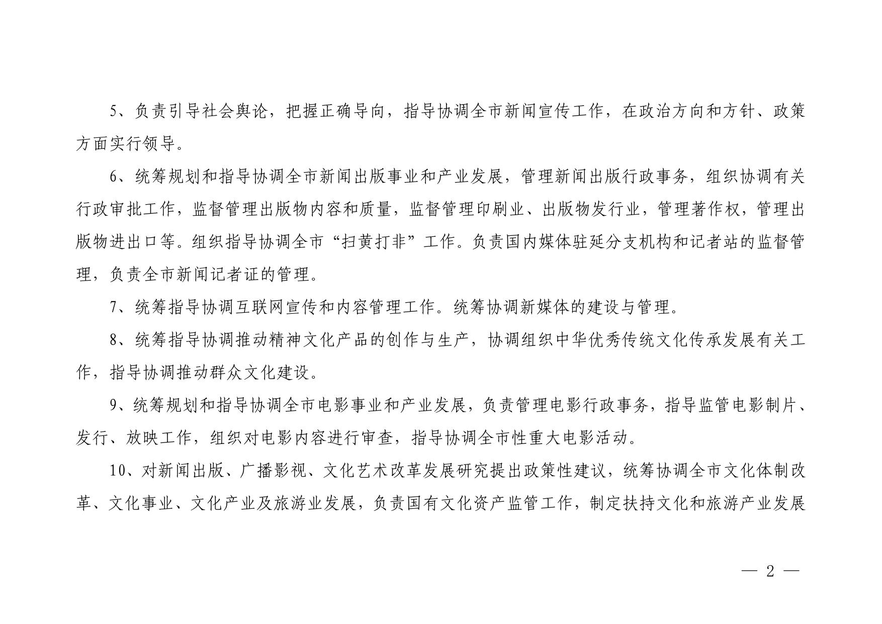 中共延安市委宣传部2023年部门预算公开说明.pdf
