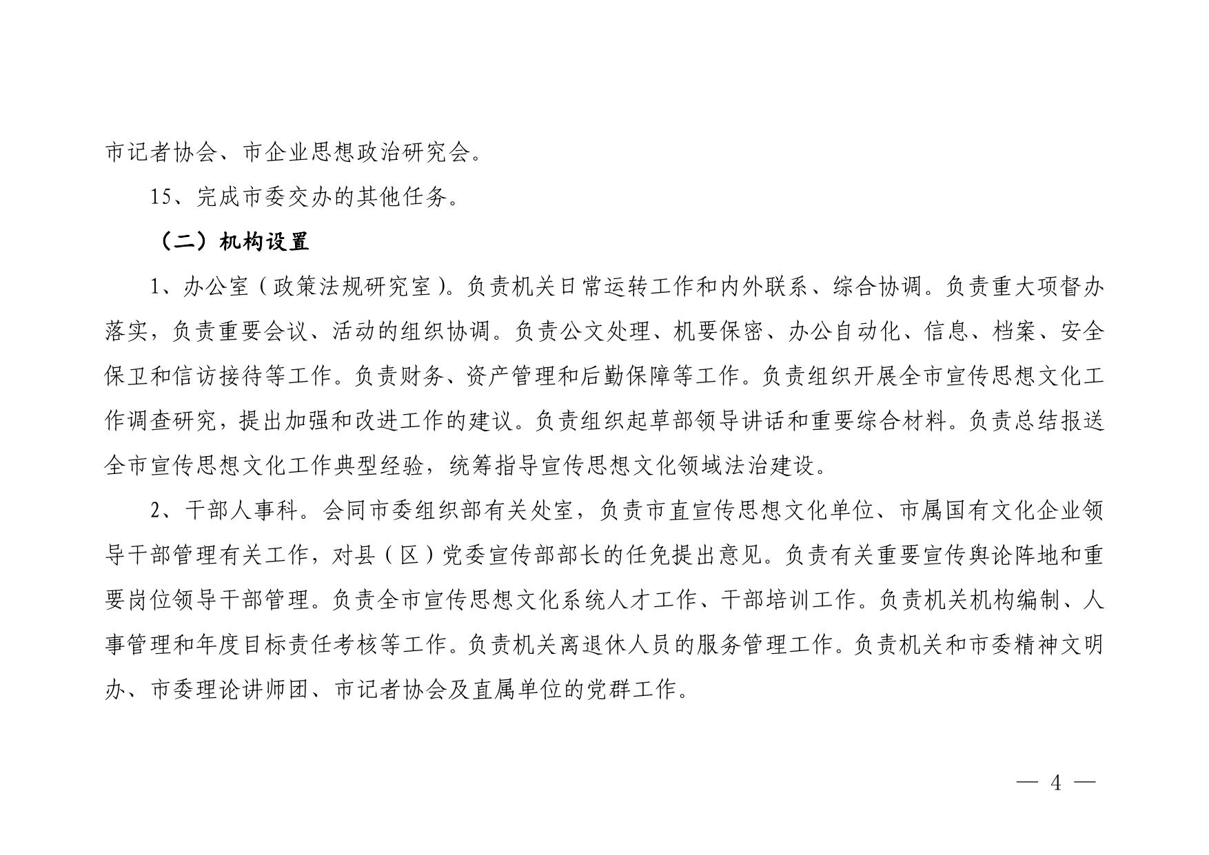 中共延安市委宣传部2023年部门预算公开说明.pdf