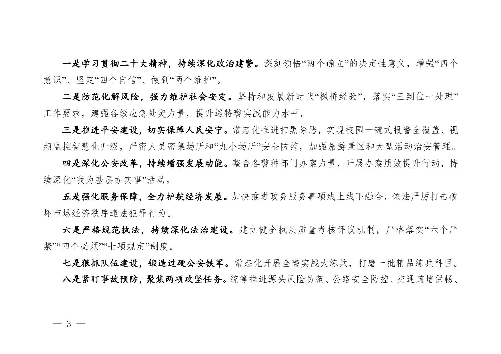 延安市公安局2023年部门预算公开说明.pdf