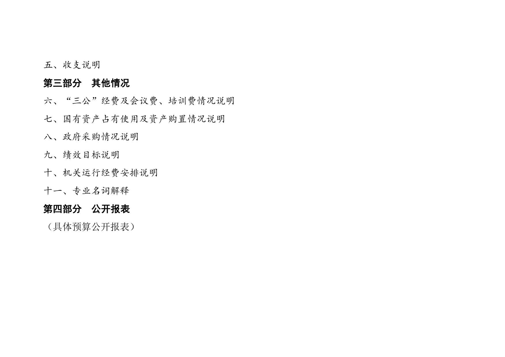 中共延安市委政法委员会2023年部门预算公开说明.pdf