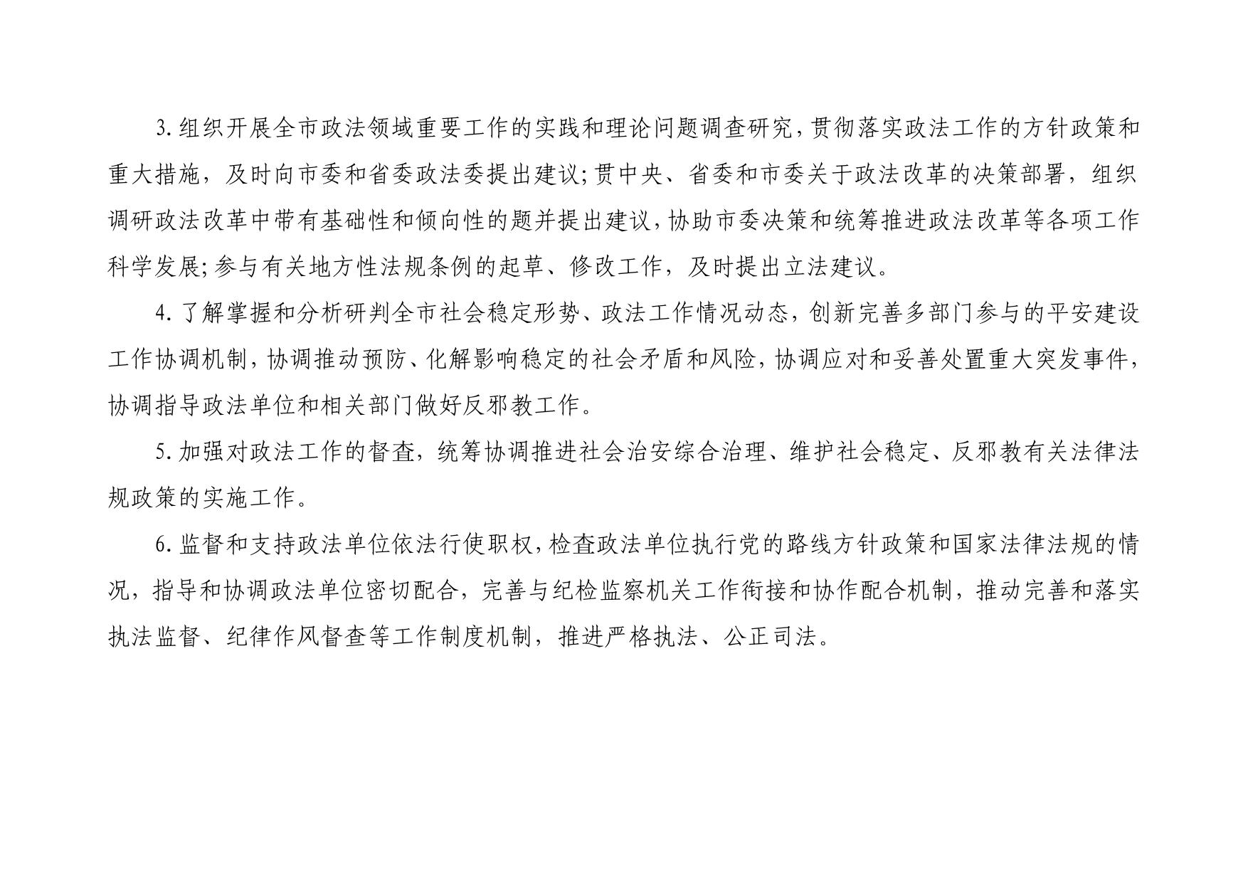 中共延安市委政法委员会2023年部门预算公开说明.pdf