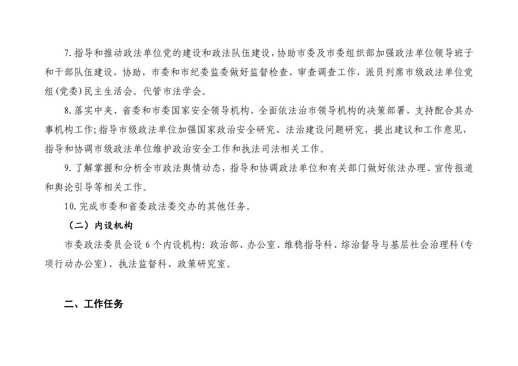 中共延安市委政法委员会2023年部门预算公开说明.pdf