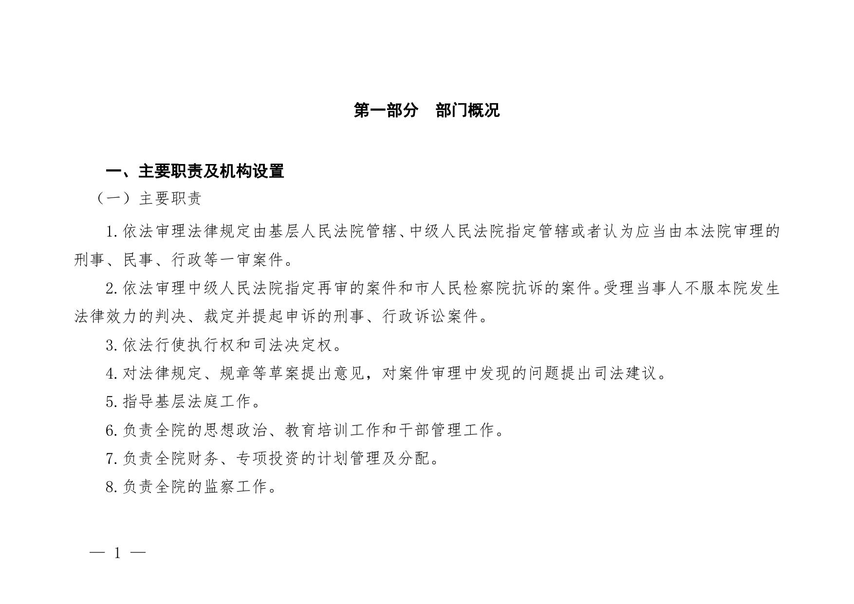 富县人民法院2023年部门预算公开说明.pdf