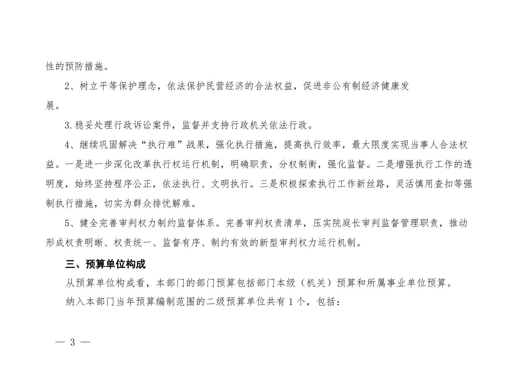 富县人民法院2023年部门预算公开说明.pdf