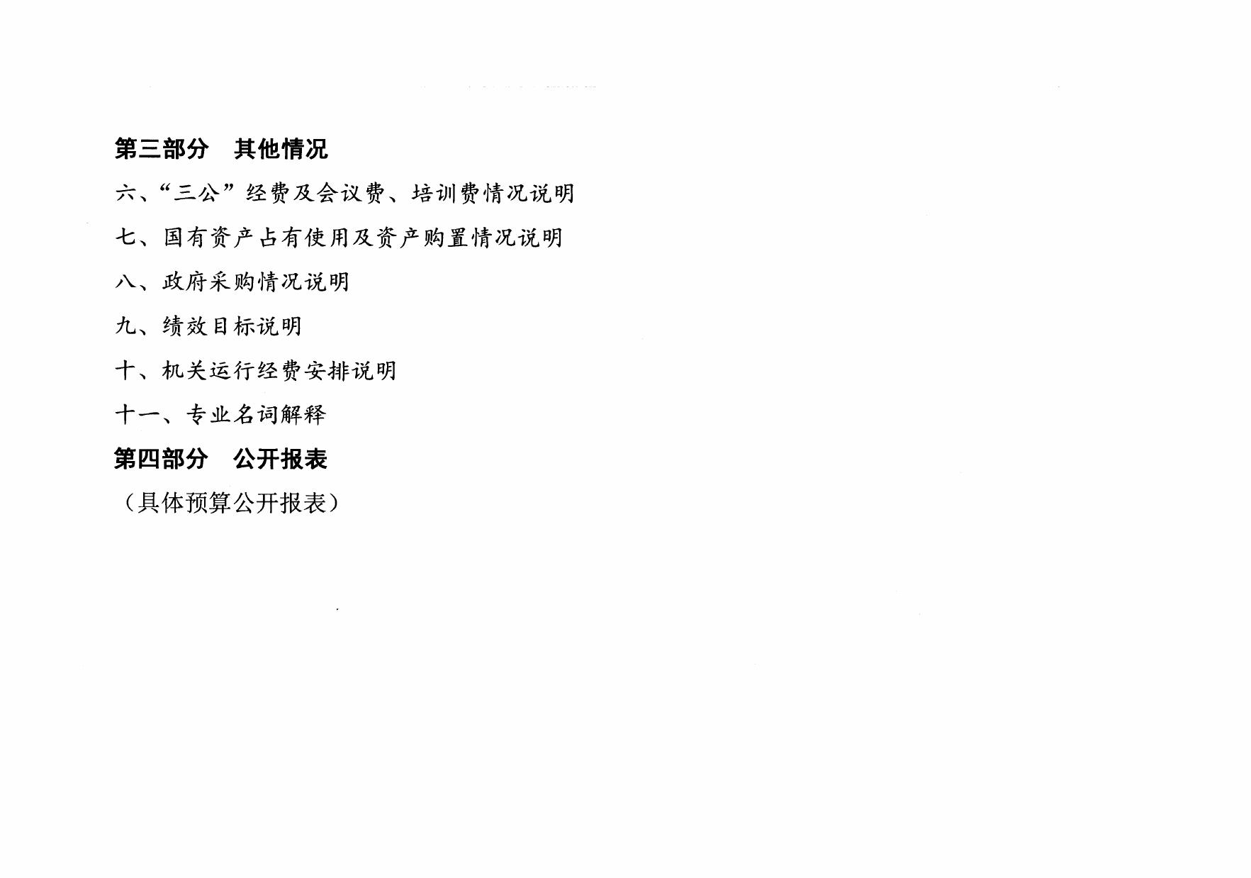 甘泉县人民法院2023年部门预算公开说明.pdf
