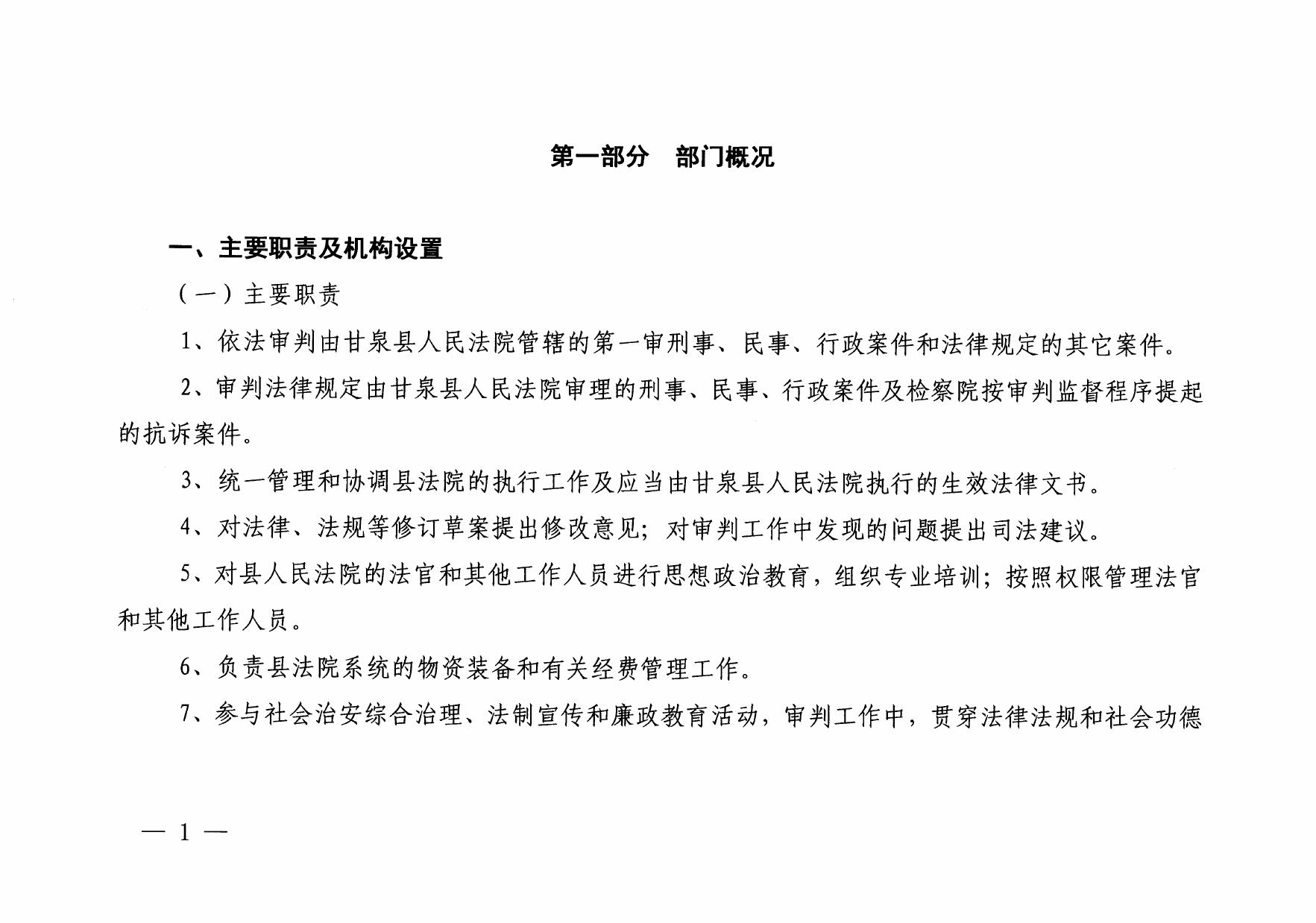 甘泉县人民法院2023年部门预算公开说明.pdf