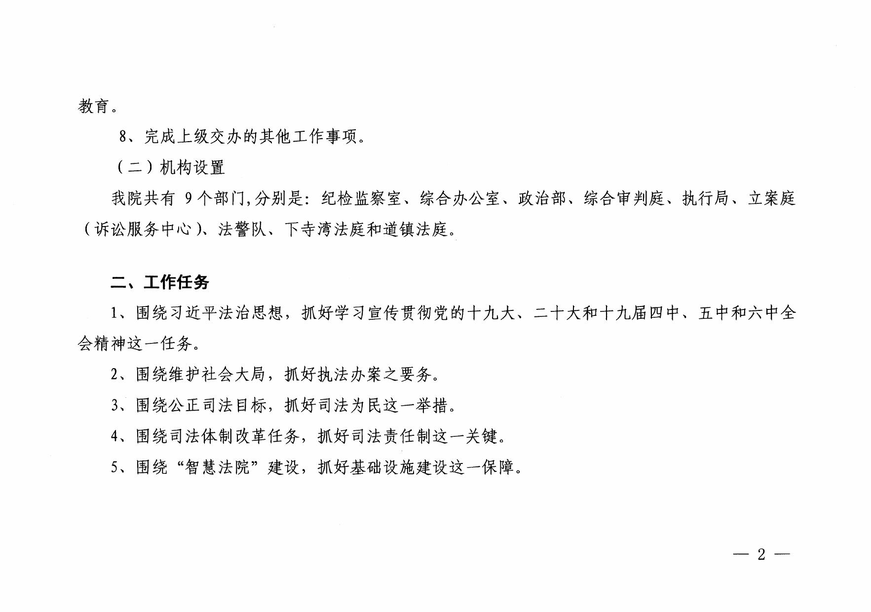 甘泉县人民法院2023年部门预算公开说明.pdf
