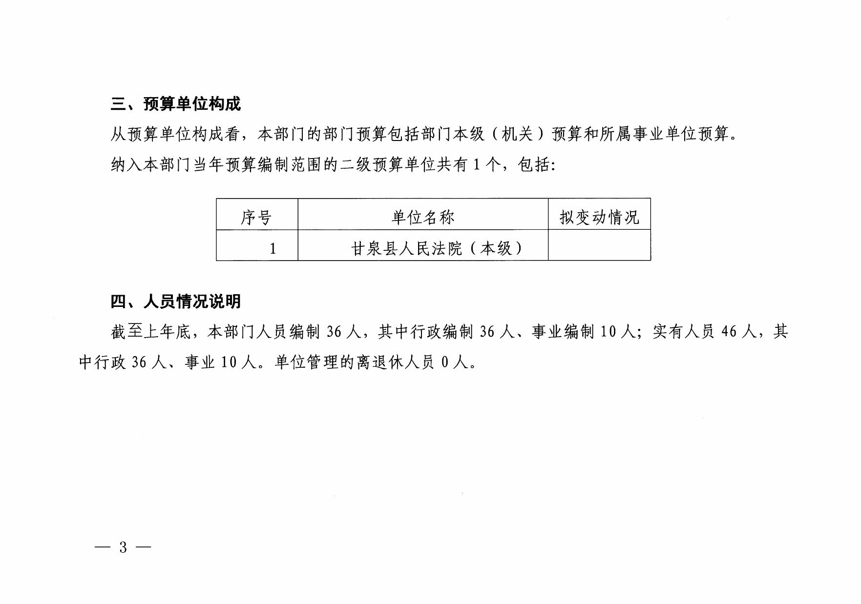 甘泉县人民法院2023年部门预算公开说明.pdf