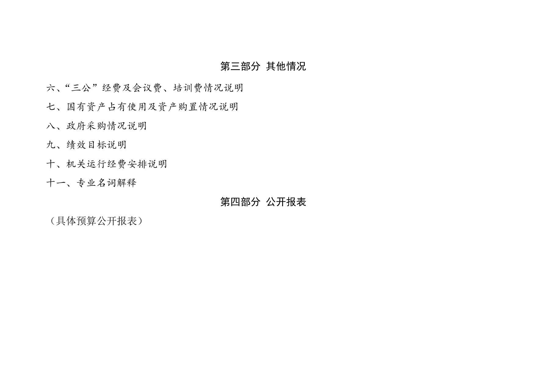 黄陵县人民法院2023年部门预算公开说明.pdf
