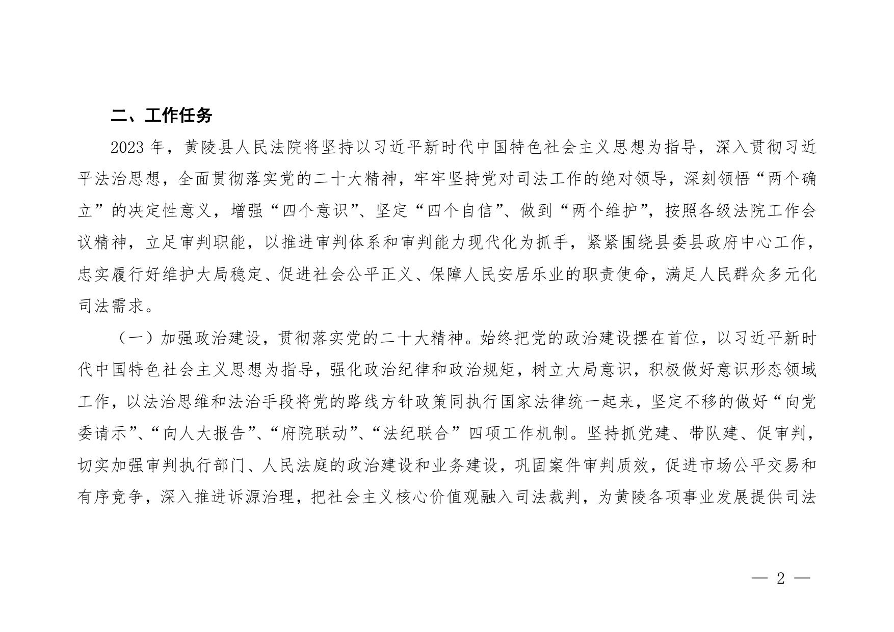 黄陵县人民法院2023年部门预算公开说明.pdf