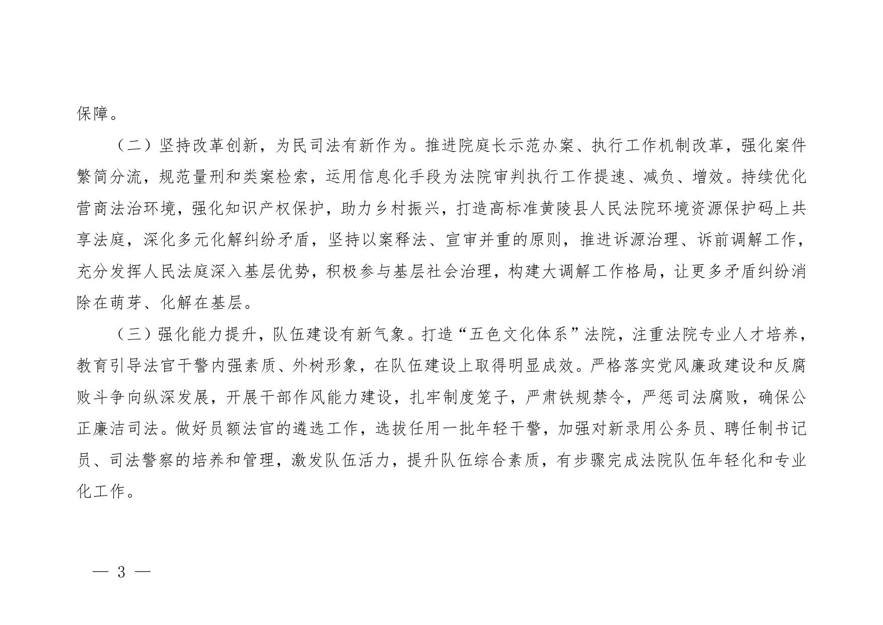 黄陵县人民法院2023年部门预算公开说明.pdf