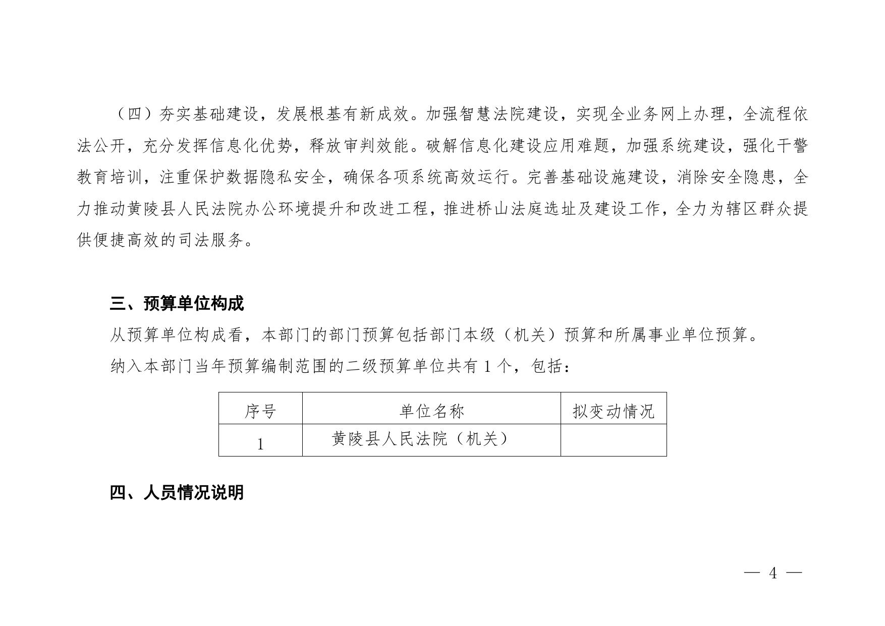 黄陵县人民法院2023年部门预算公开说明.pdf