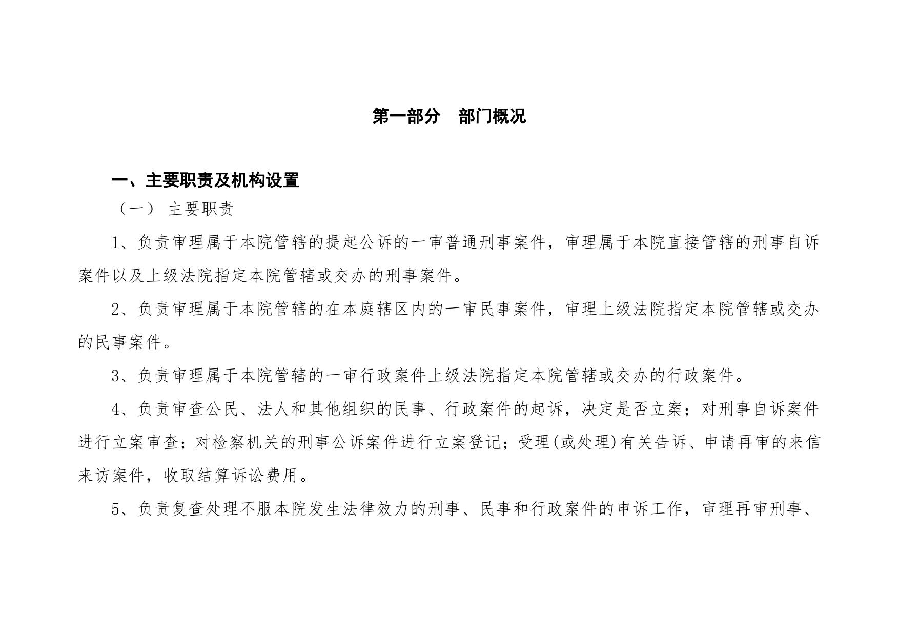 黄龙县人民法院2023年部门预算公开说明.pdf