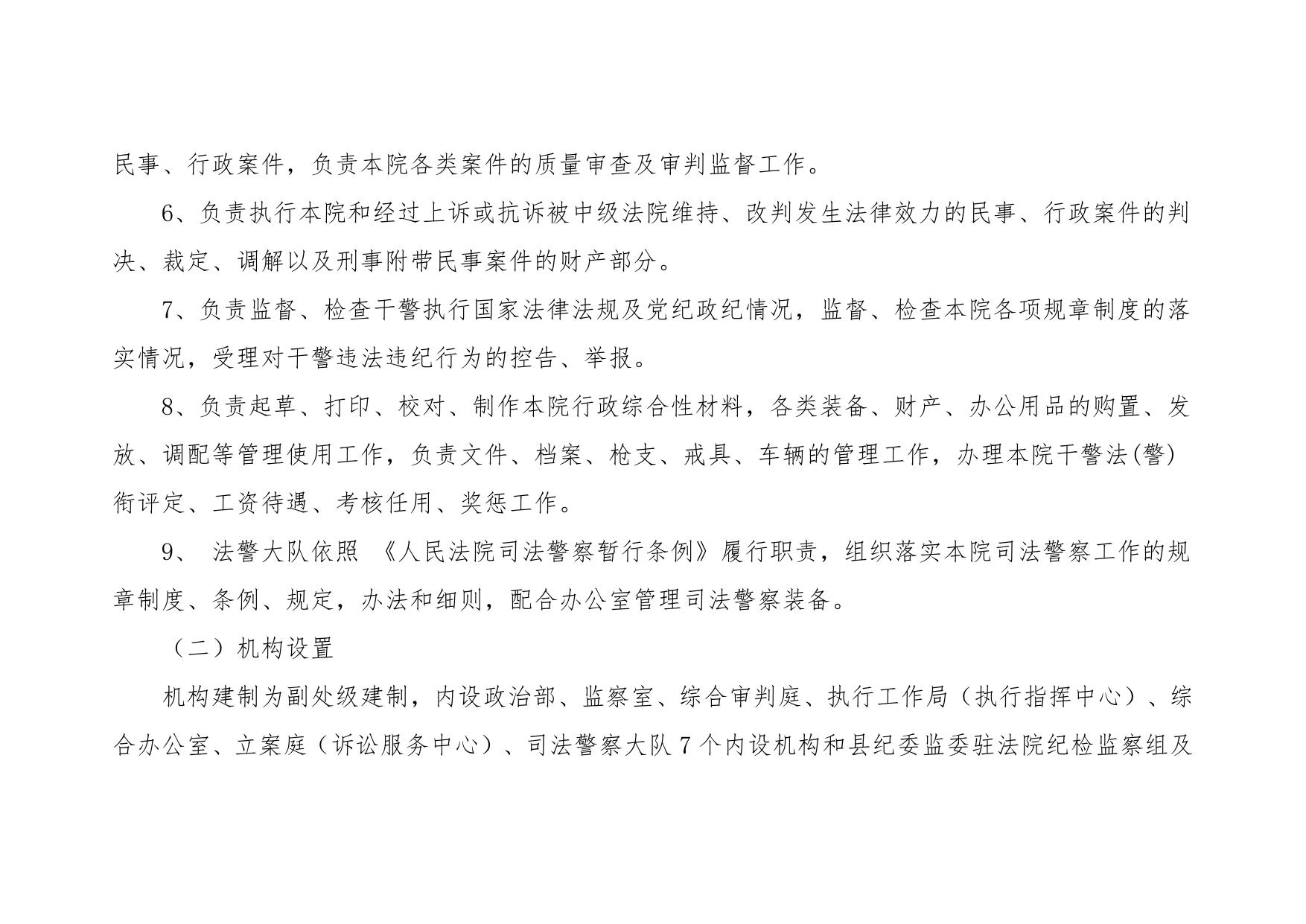 黄龙县人民法院2023年部门预算公开说明.pdf