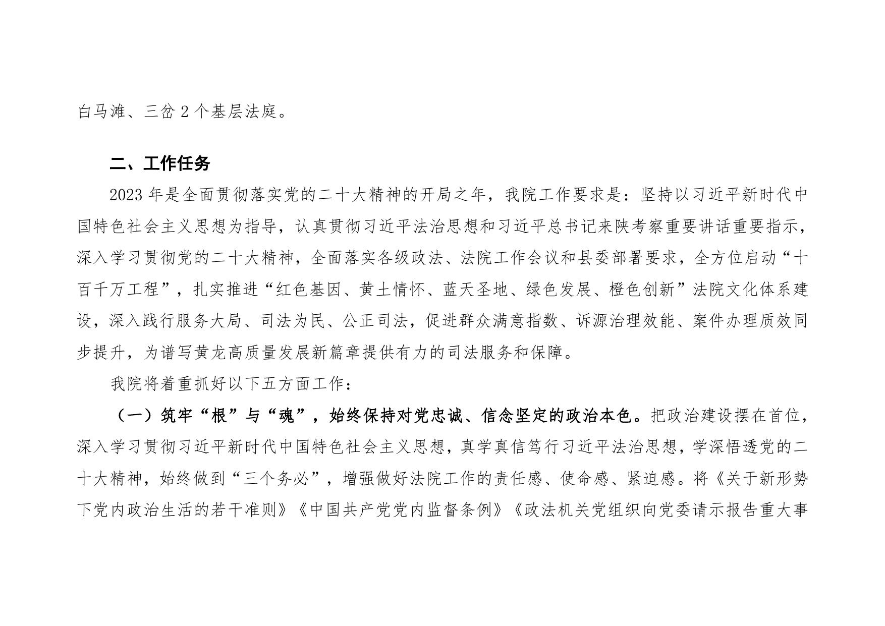 黄龙县人民法院2023年部门预算公开说明.pdf