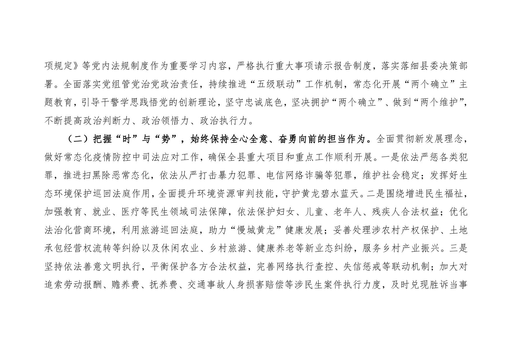 黄龙县人民法院2023年部门预算公开说明.pdf
