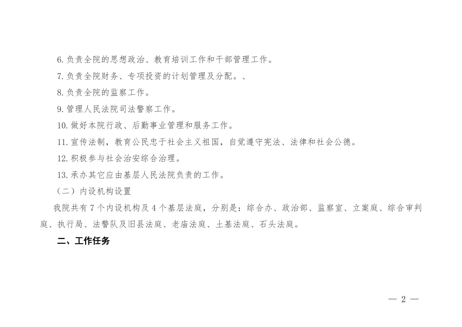 洛川县人民法院2023年部门预算公开说明.pdf