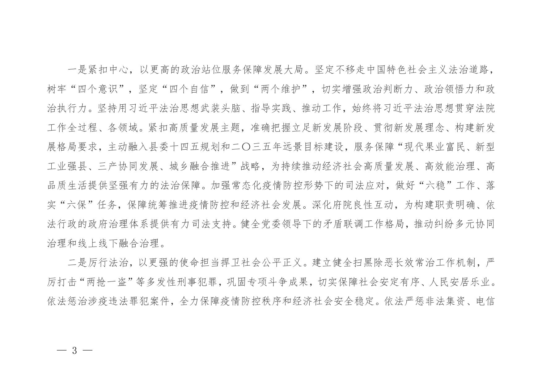 洛川县人民法院2023年部门预算公开说明.pdf