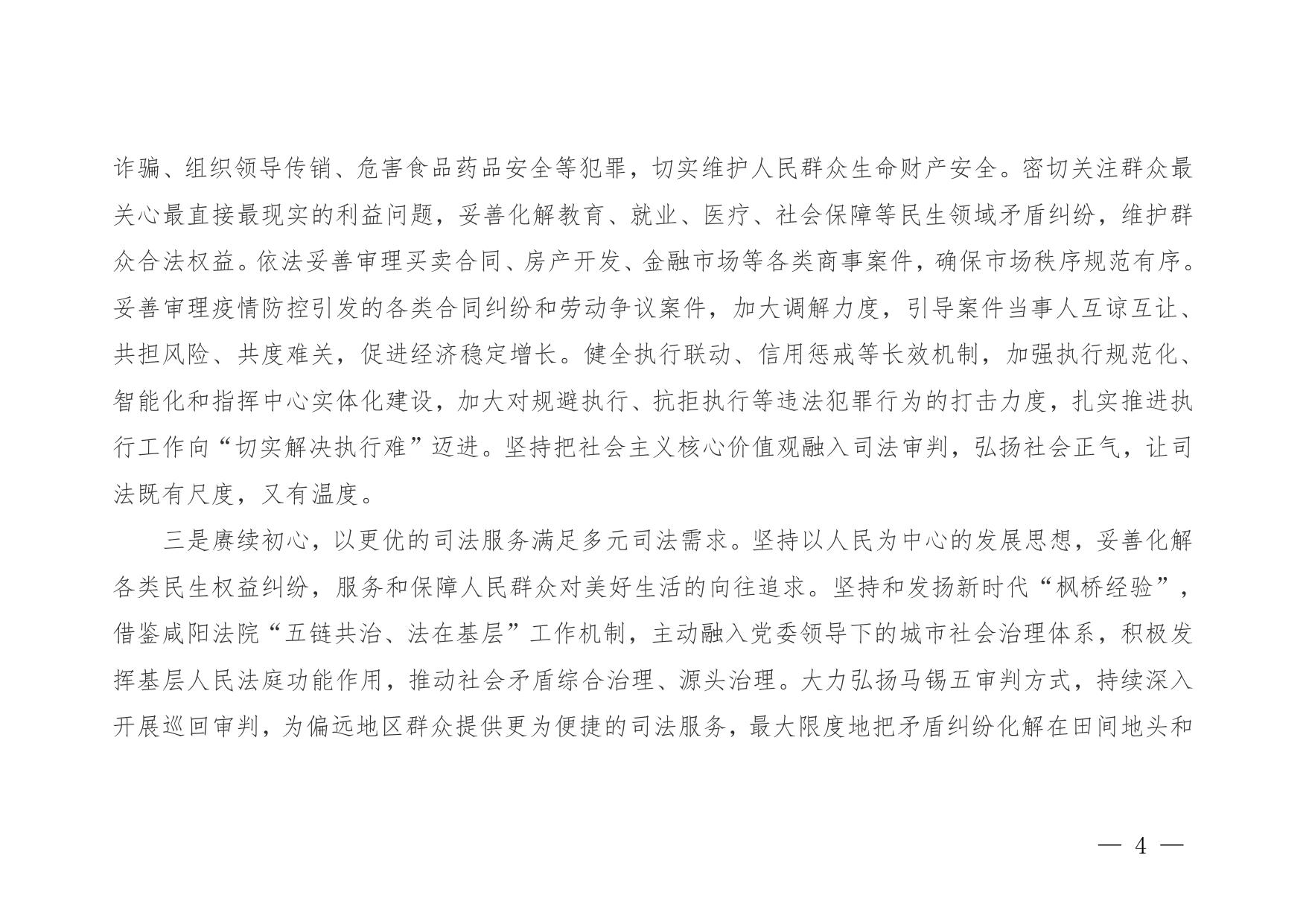 洛川县人民法院2023年部门预算公开说明.pdf