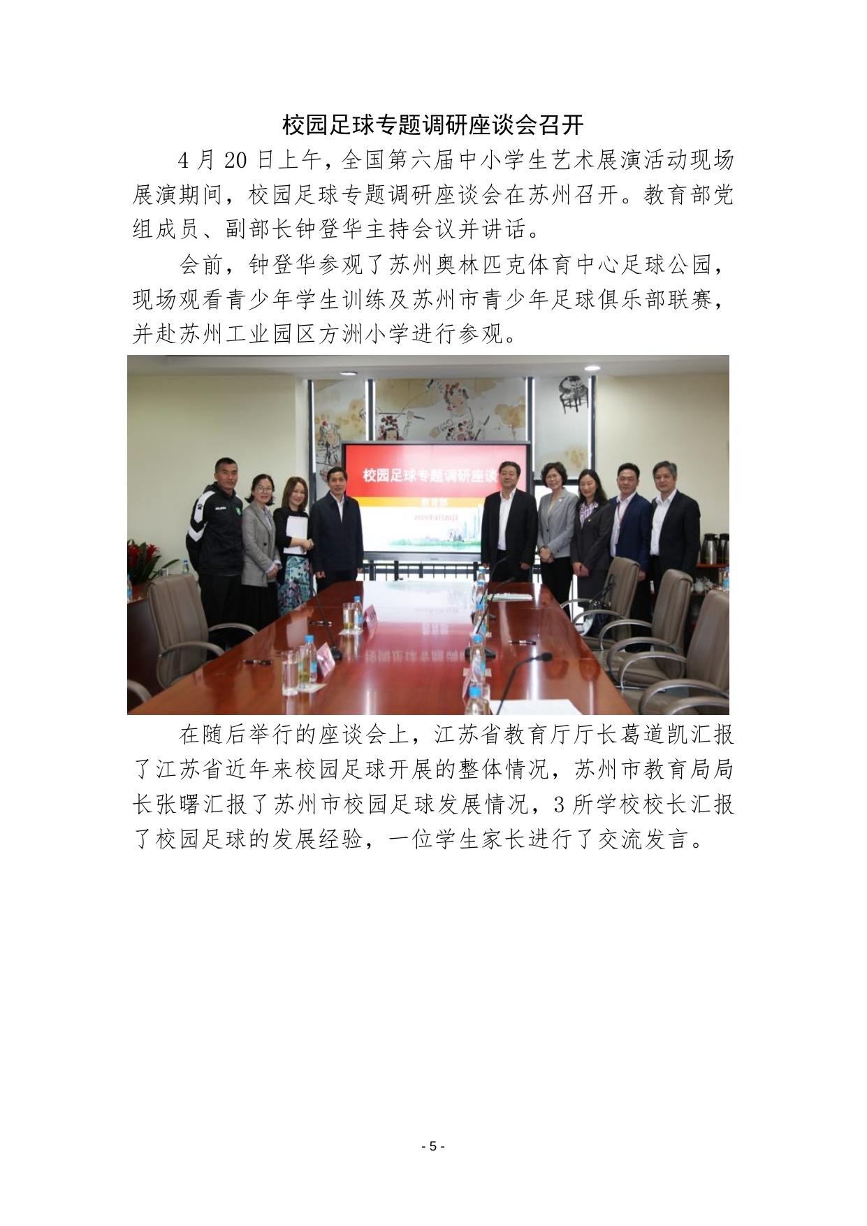 “六艺”简报 第6期.docx