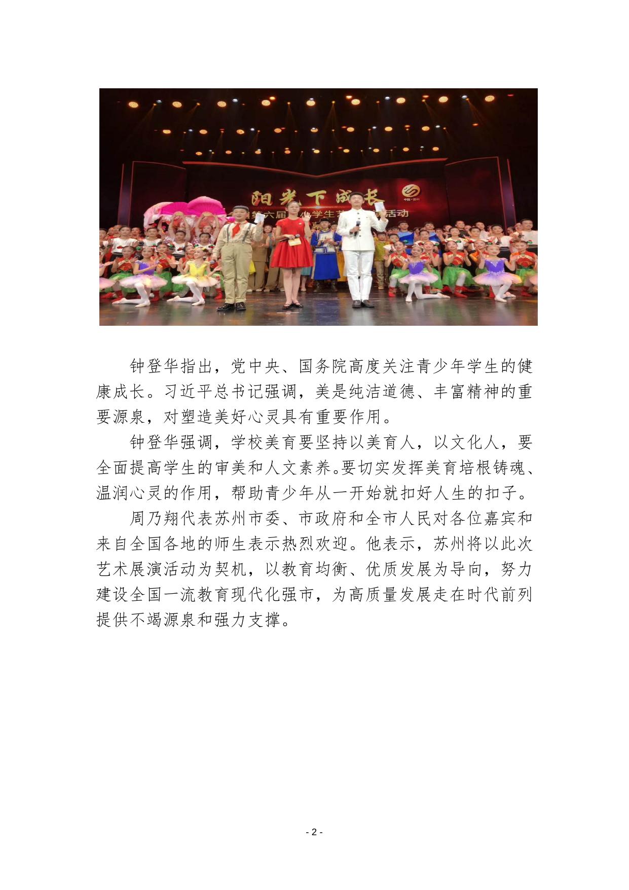 “六艺”简报 第1期.docx