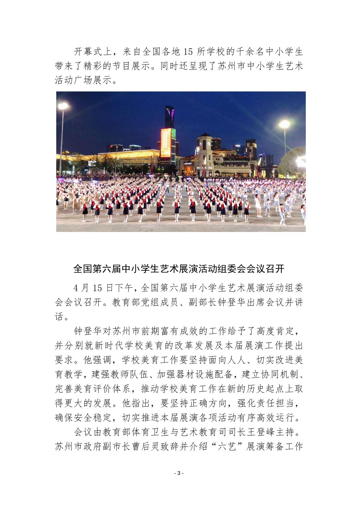 “六艺”简报 第1期.docx