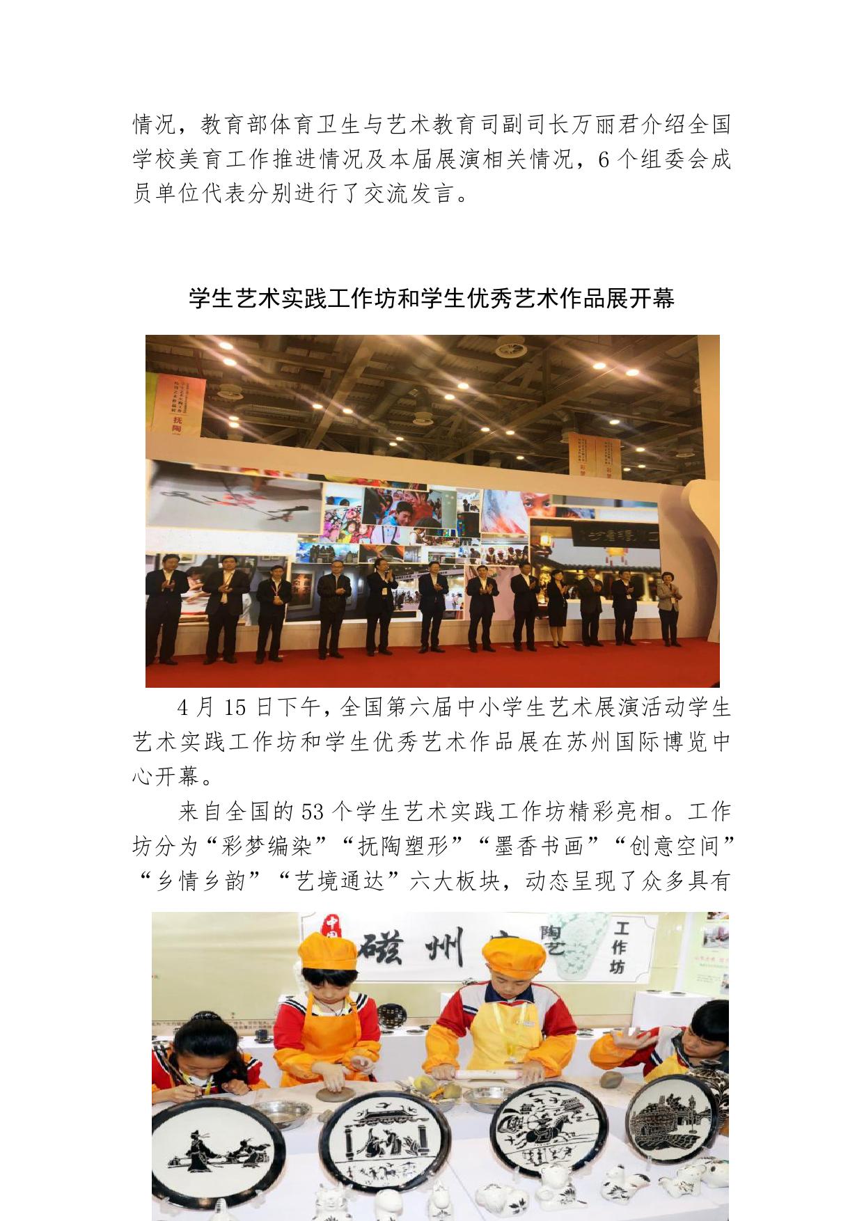 “六艺”简报 第1期.docx