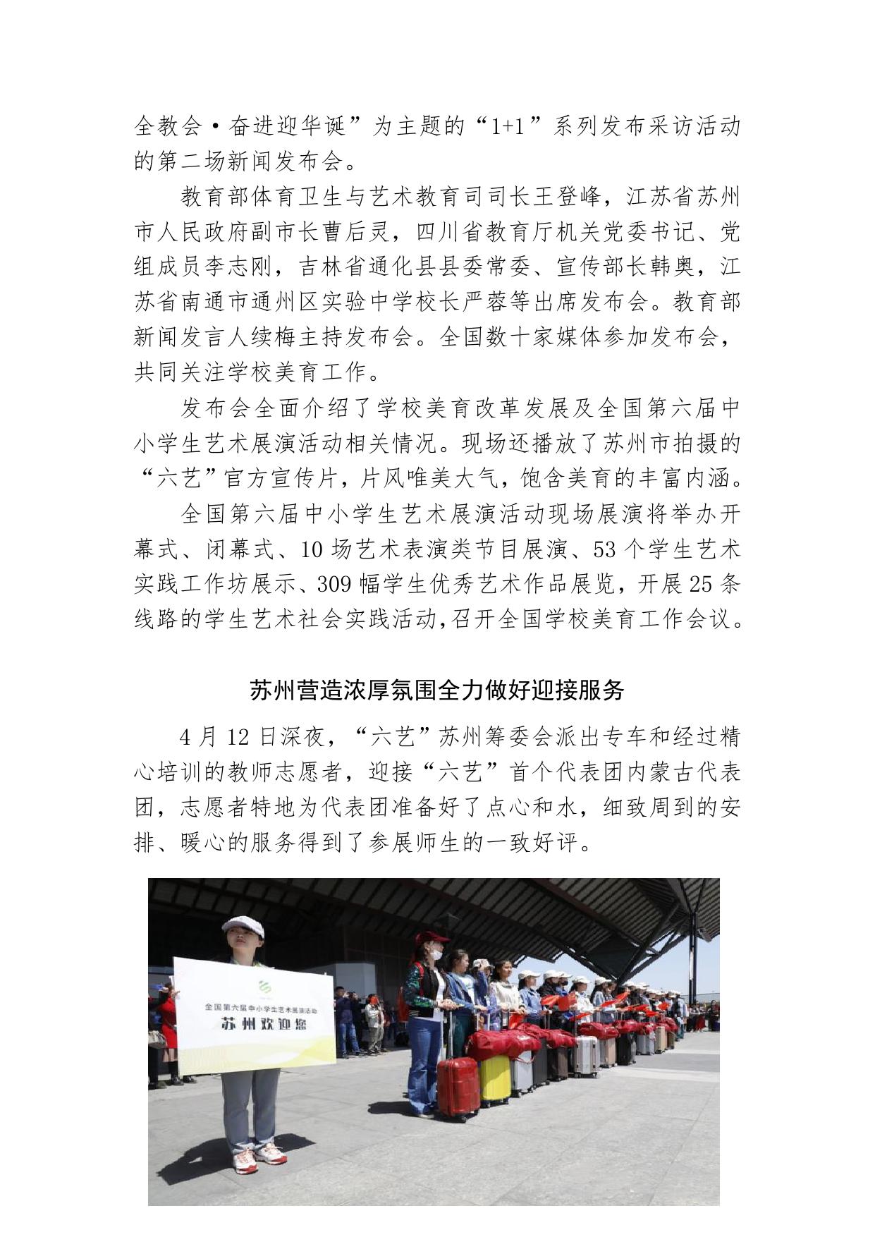 “六艺”简报 第1期.docx