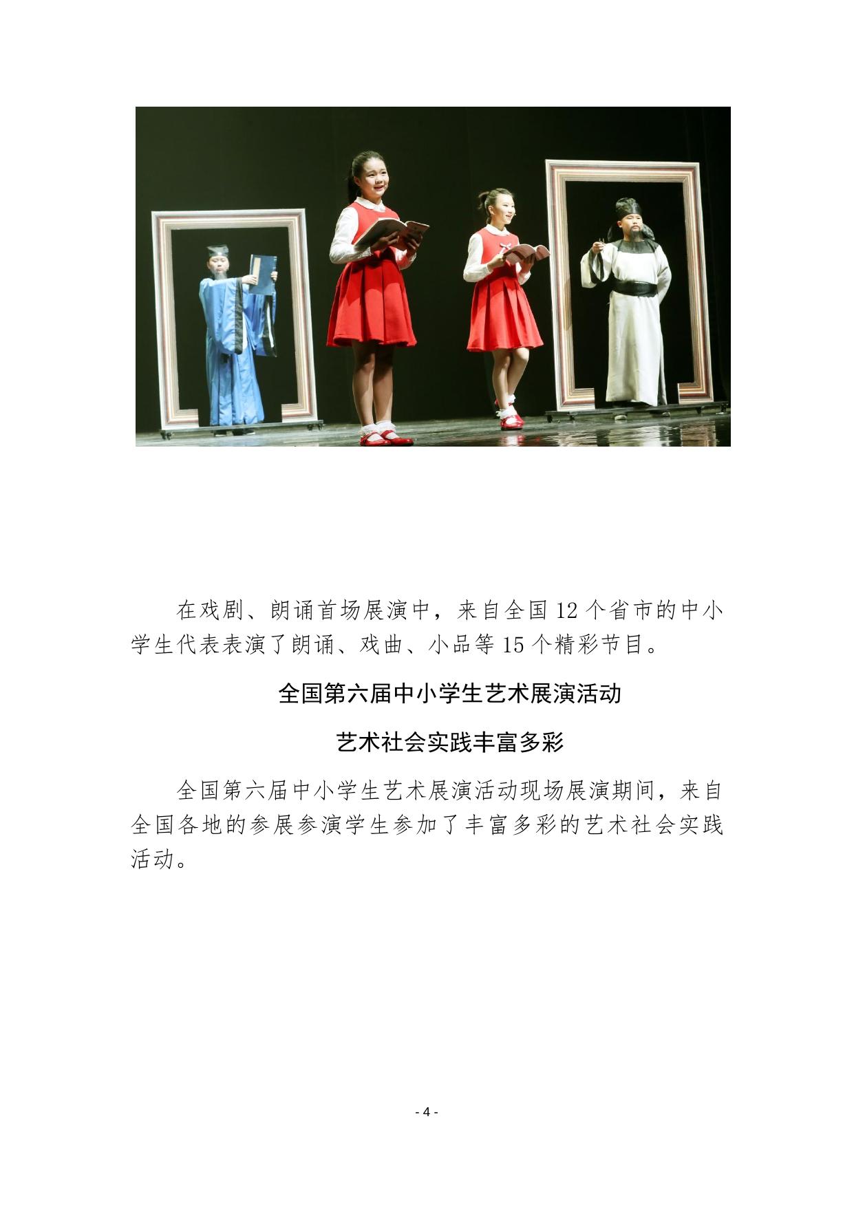 “六艺”简报 第3期.docx