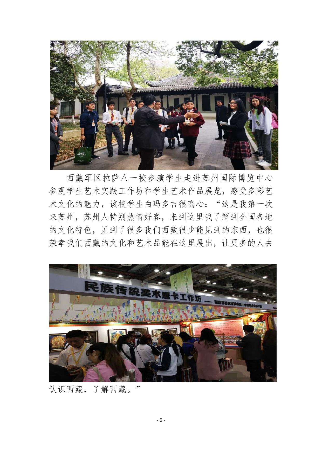 “六艺”简报 第3期.docx