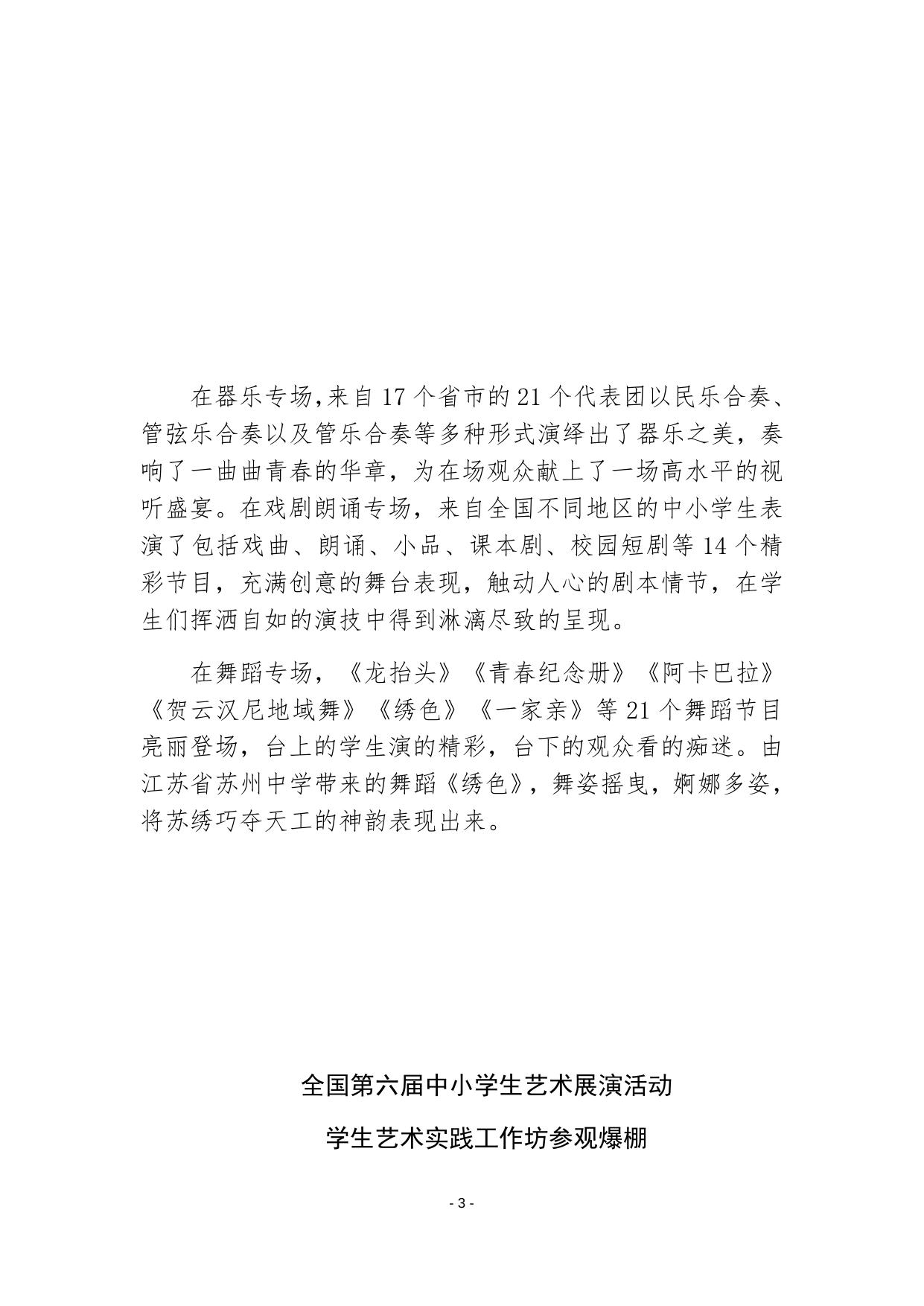 “六艺”简报 第4期.docx