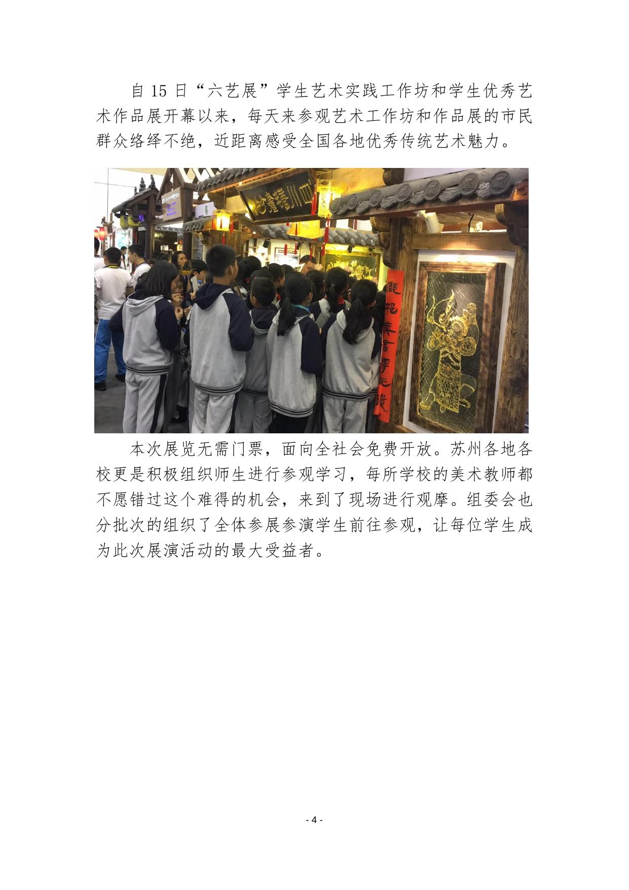 “六艺”简报 第4期.docx