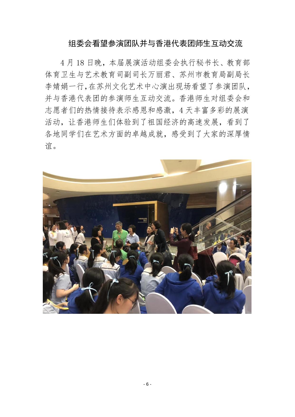 “六艺”简报 第4期.docx