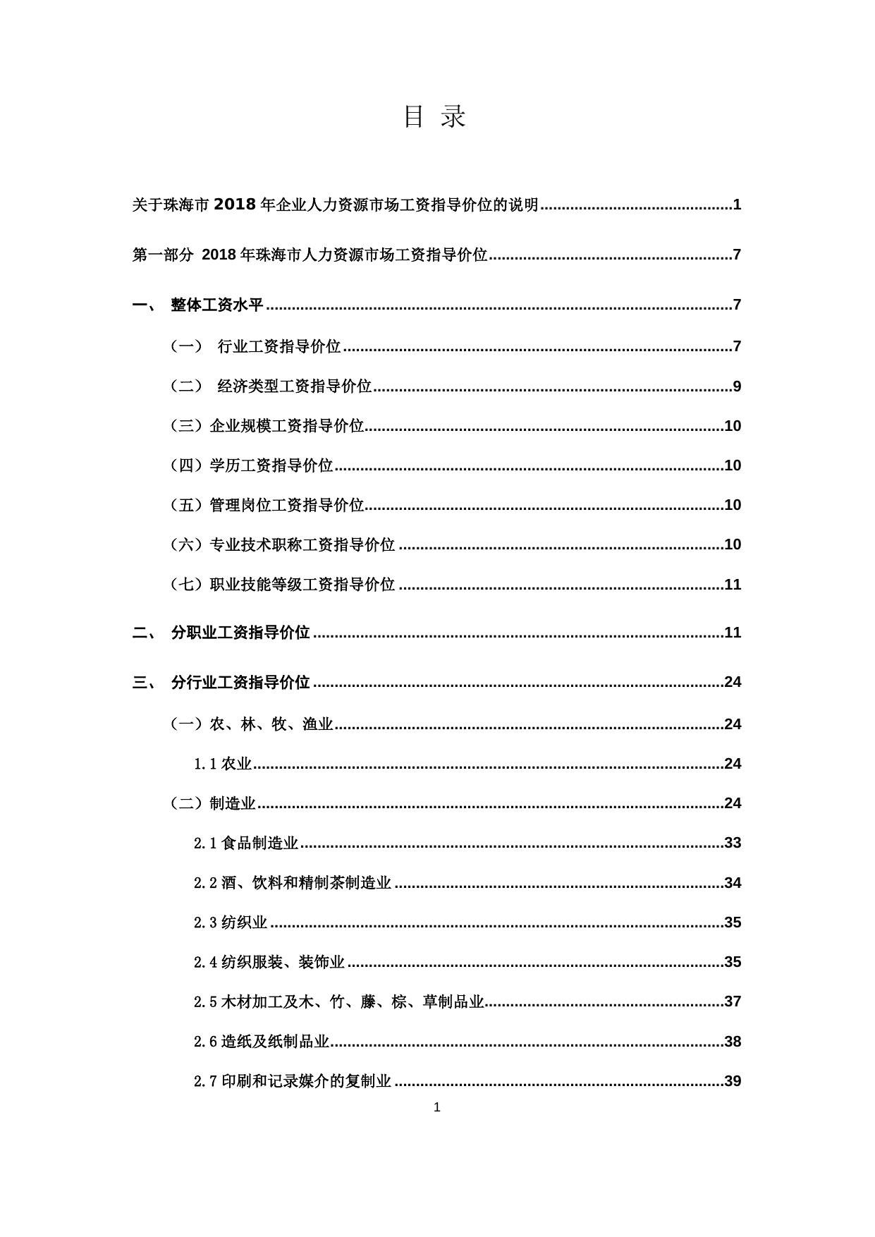 珠人社函〔2018〕473号.docx