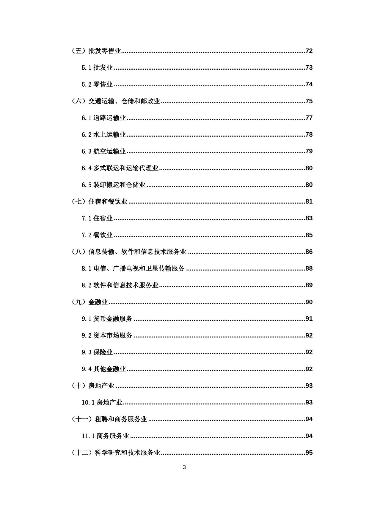 珠人社函〔2018〕473号.docx