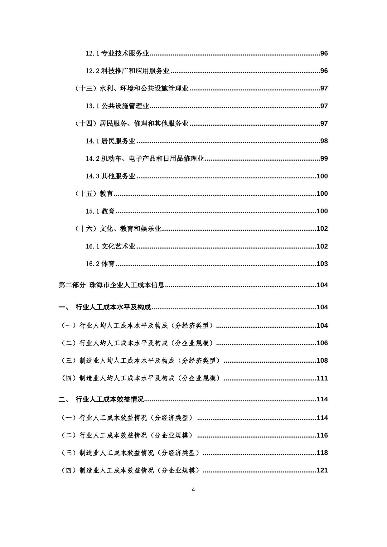珠人社函〔2018〕473号.docx