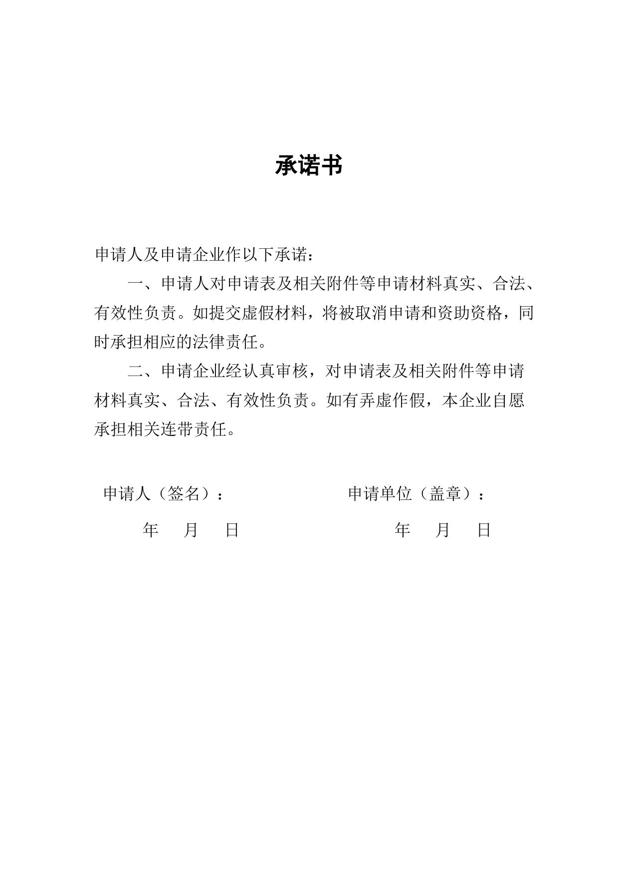 关于申报2018年珠海市留学人员创业项目扶持的通知（附件3）.doc