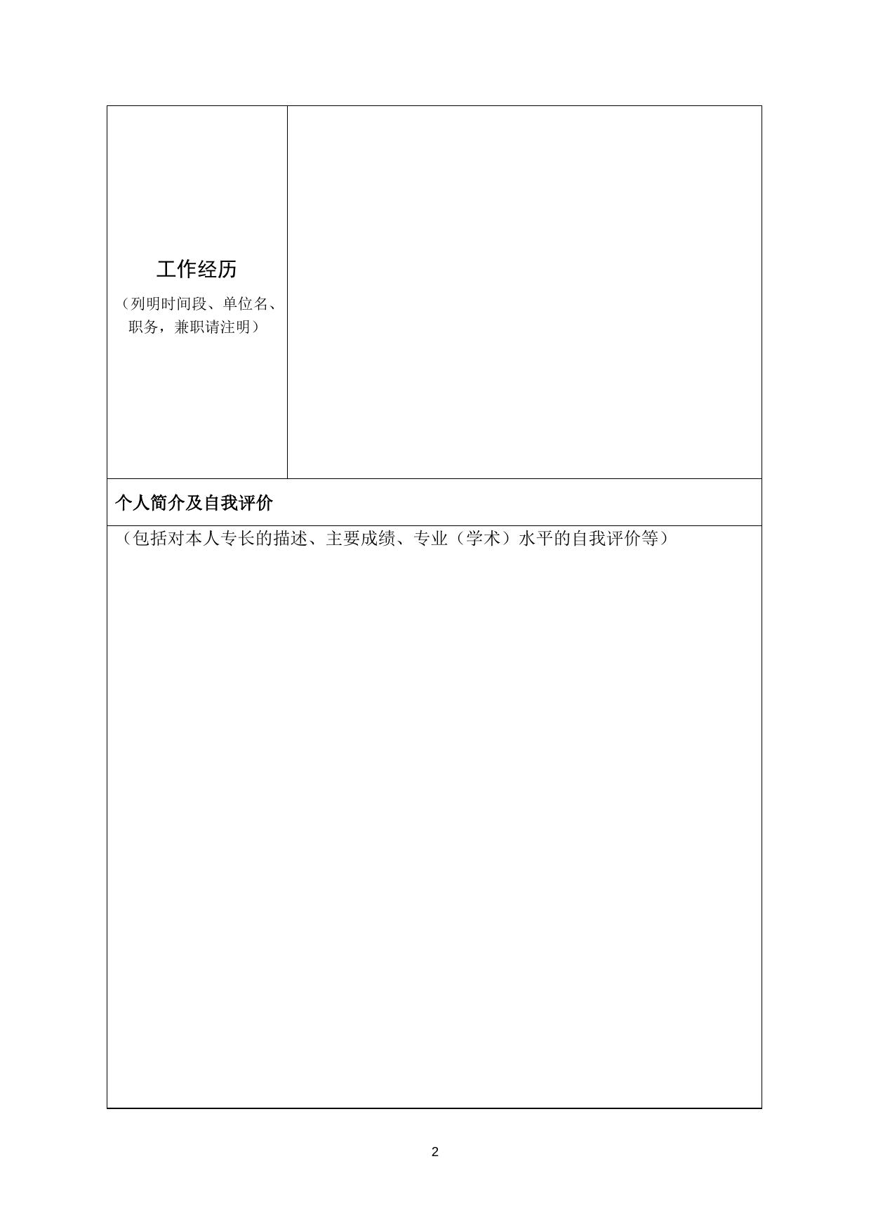 关于申报2018年珠海市留学人员创业项目扶持的通知（附件3）.doc