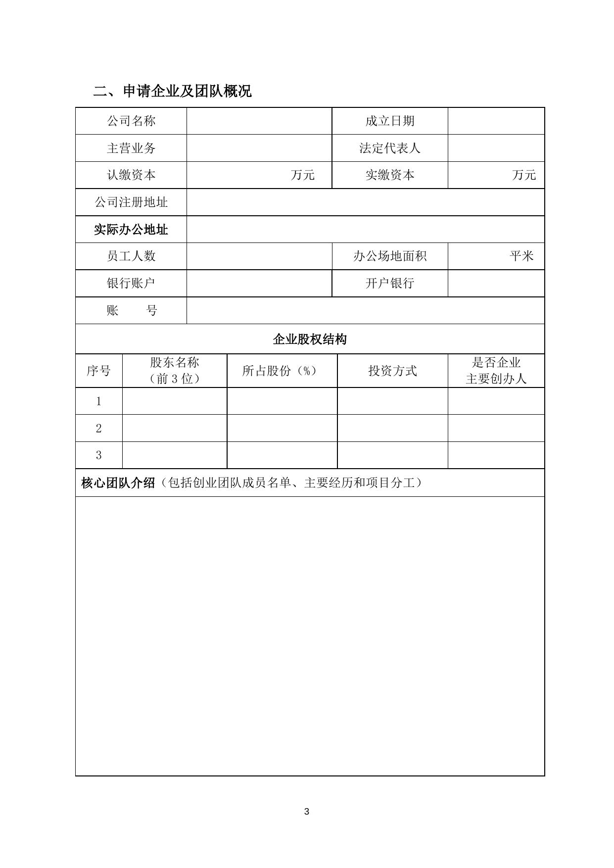 关于申报2018年珠海市留学人员创业项目扶持的通知（附件3）.doc