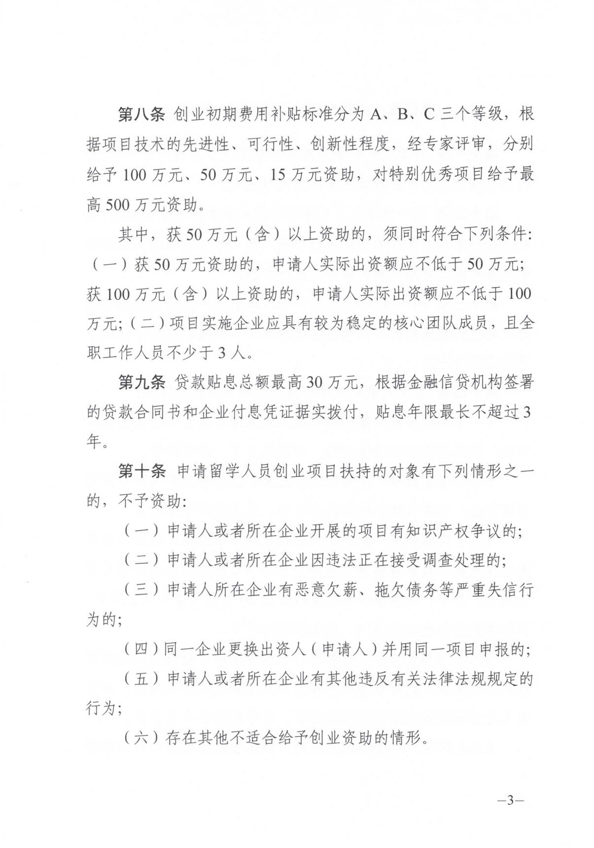 关于申报2018年珠海市留学人员创业项目扶持的通知 （附件1）.pdf