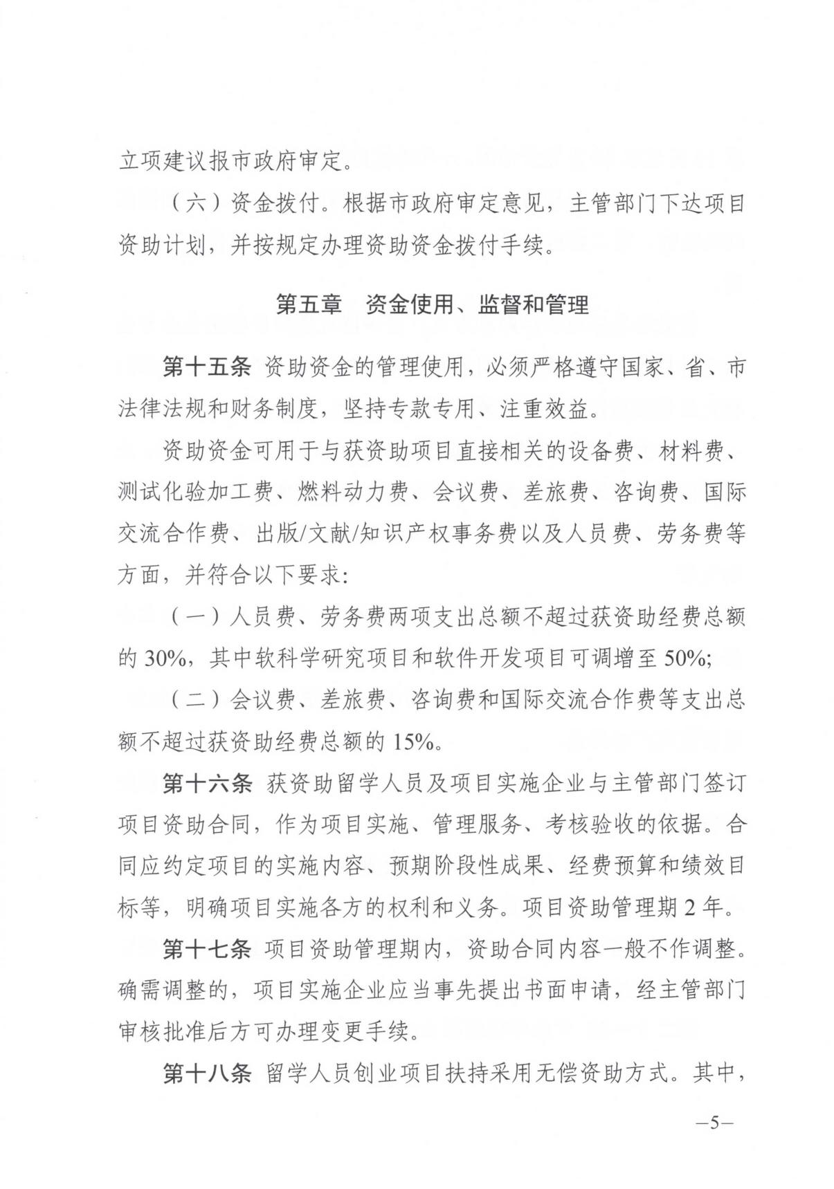 关于申报2018年珠海市留学人员创业项目扶持的通知 （附件1）.pdf