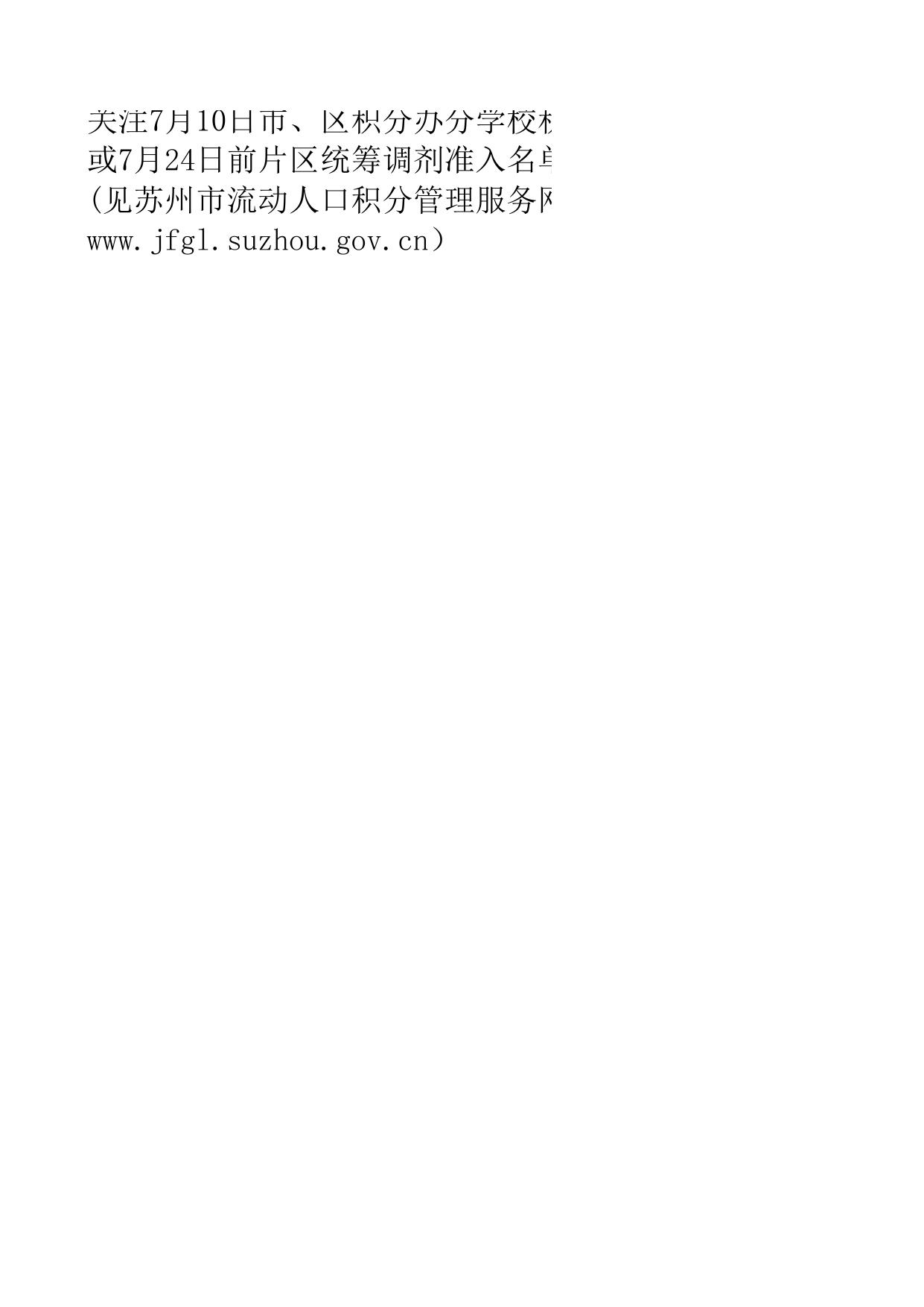 苏州市区2020年分区（或片区）积分入学准入排名资格线及公办小学可供学位数一览表.xlsx