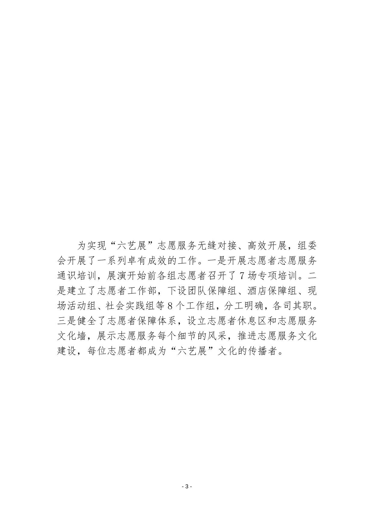 “六艺”简报 第5期.docx