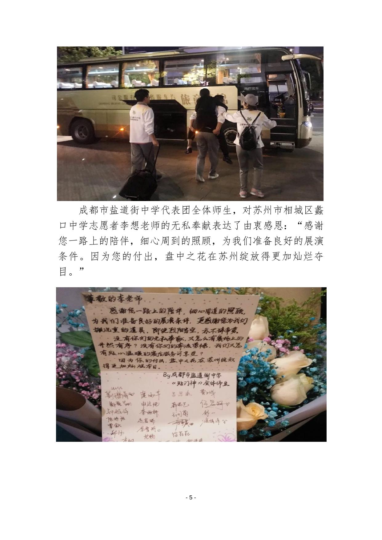 “六艺”简报 第5期.docx
