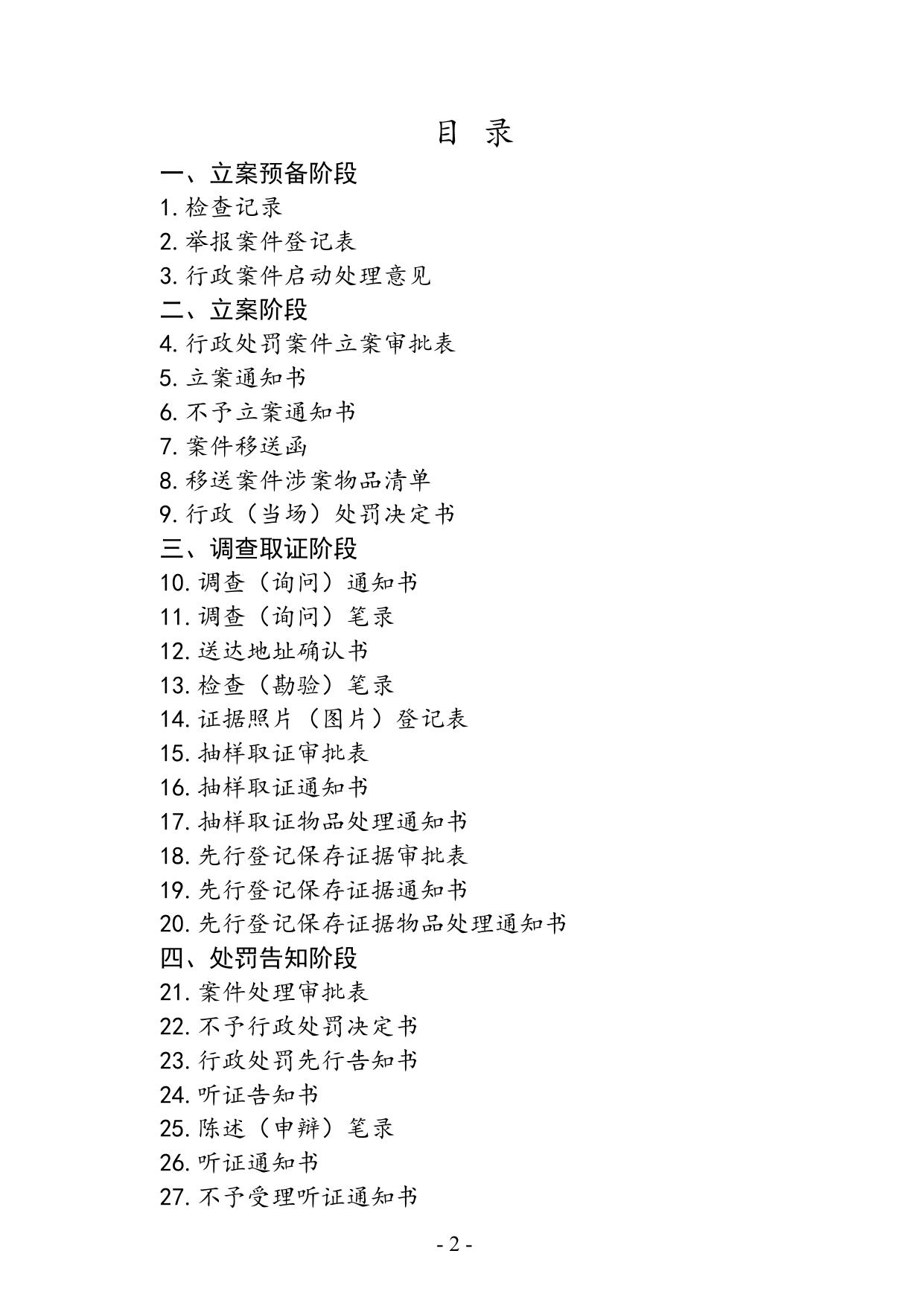 行政处罚执法文书示范文本（试行）.docx