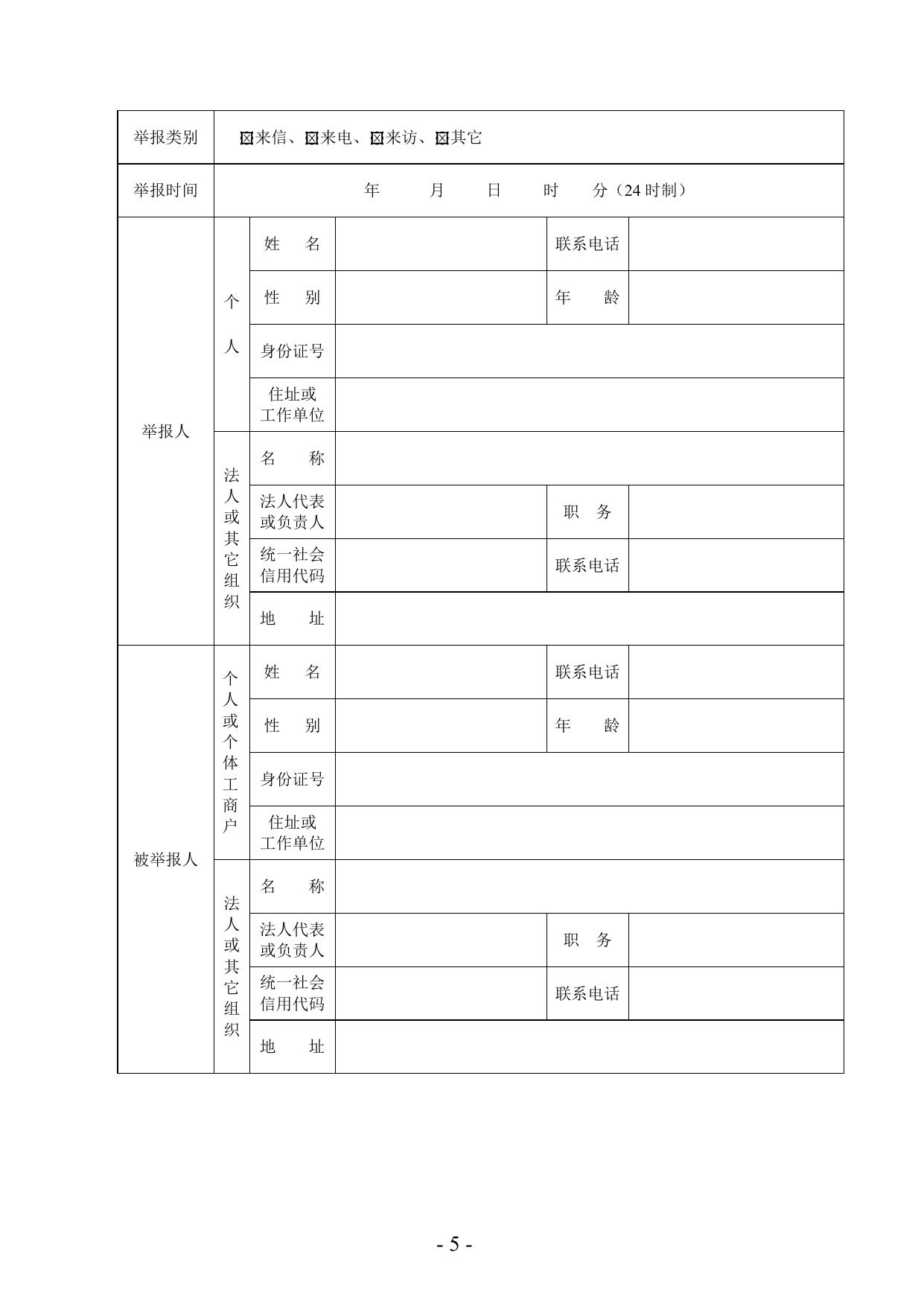 行政处罚执法文书示范文本（试行）.docx