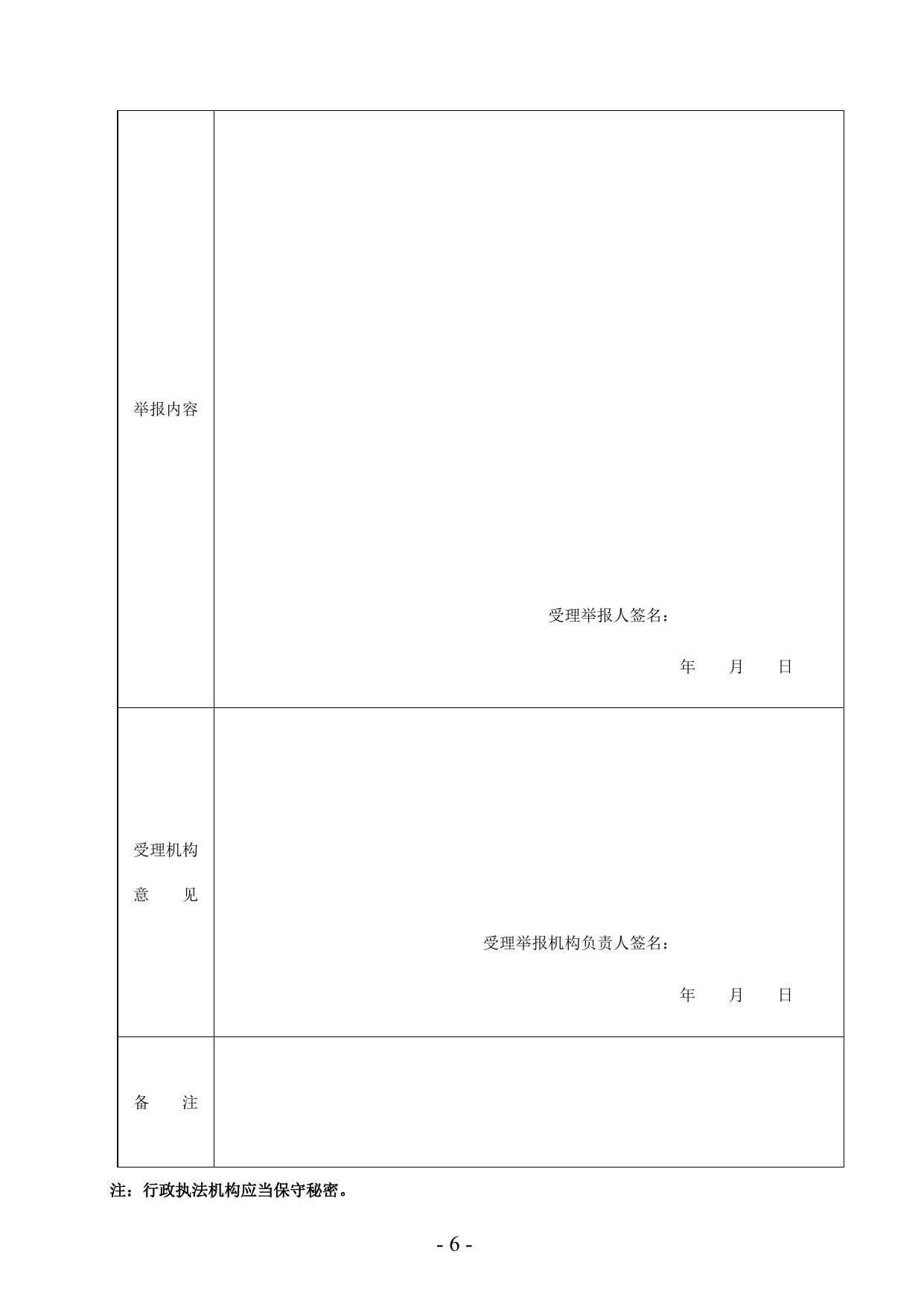 行政处罚执法文书示范文本（试行）.docx