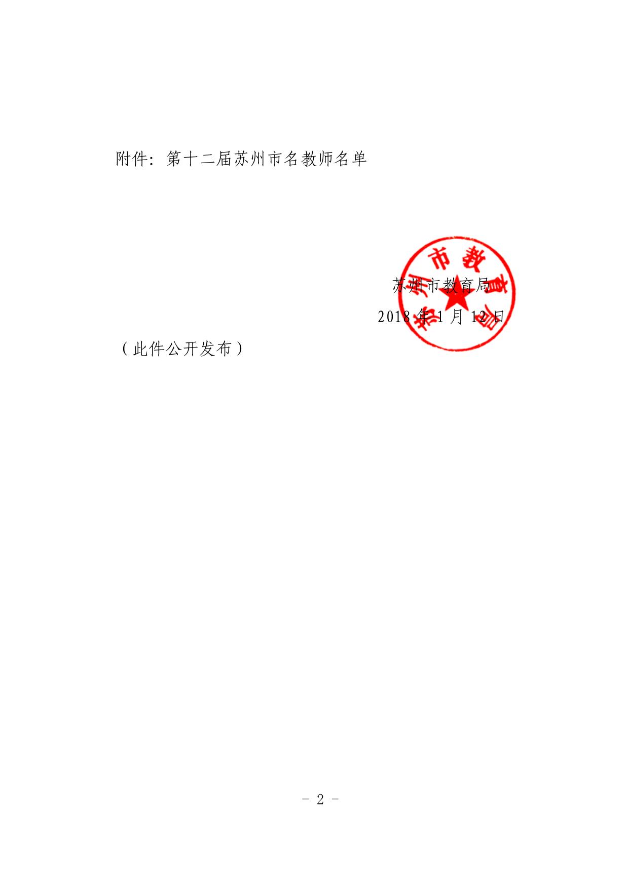 苏教人师〔2018〕2号.pdf